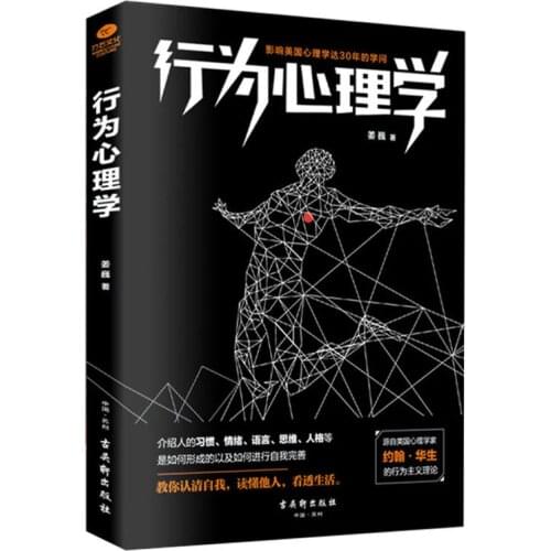 Analytical Interpersonal Relations in Behavioral Psychology, Micro-Expression, Inferiority and Beyond Dream