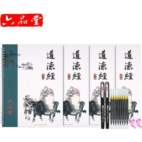 New 4pcs/set Tao Te Ching groove calligraphy Copybook Adult student Regular script hard pen Copybook
