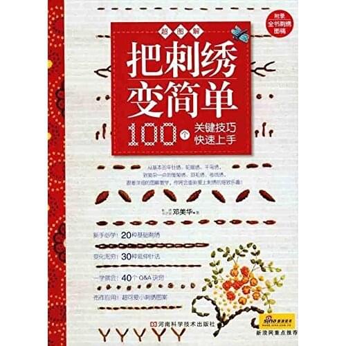 Simplify Embroidery - 100 Essential Techniques in Illustration - with Embroidery Sketch (Chinese Edition)