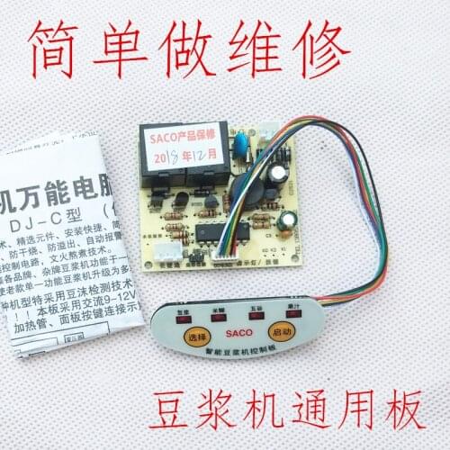 Soymilk machine universal board motherboard circuit board soymilk computer board repair board control board accessories