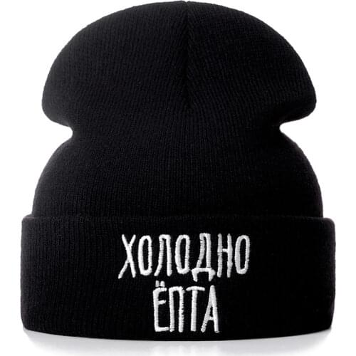 High Quality Russian Letter Do Not Love Winter Casual Beanies For Men Women Fashion Knitted Winter Hat Hip-hop Skullies Hat