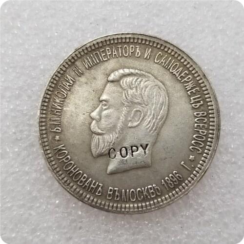 Russia Rouble 1896 Nicholas II Coronation COPY COIN