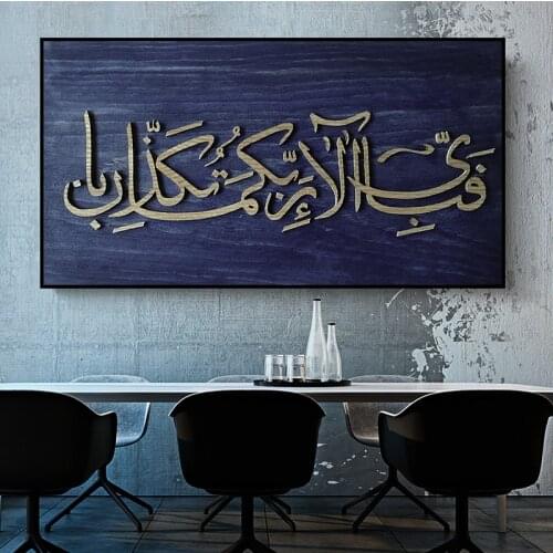 Muslim Islamic Calligraphy Quran Letter Posters and Prints Wall Art Canvas Painting Religious Picture for Living Room Home Decor