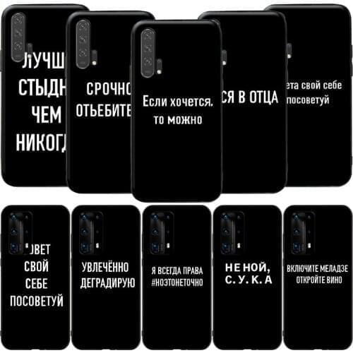 GX205 Russian Text Words Silicone Case for Honor 6A 7A 3GB 7C 7X 8 8A 8X 8C 9 10 Lite View 20S 9A 10X Max Pro