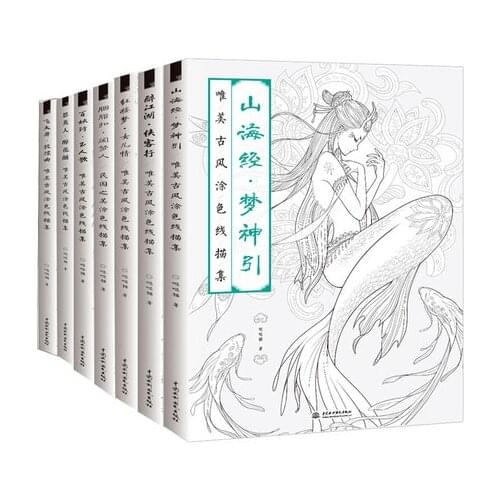 7 Books Chinese coloring Art book line sketch drawing textbook Ancient beauty Girls drawing book Shan Hai Jing Zui Jiang Hu
