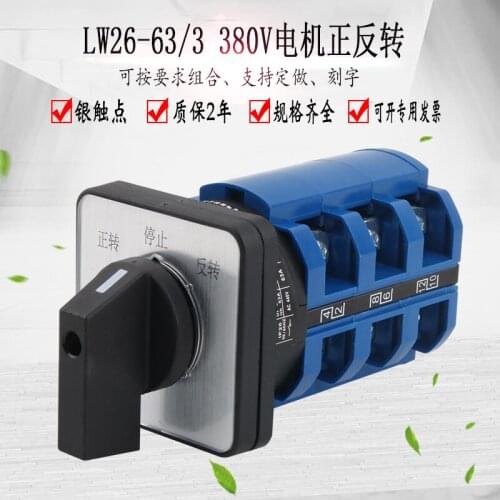 LW26-63D0723/3 three-phase motor forward and reverse universal conversion switch with 380V reverse switch selection