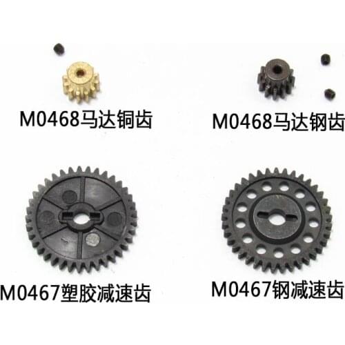M0468 Steel Brass Motor Gear M0467 Steel Plastic Reducing Gear1/16 Huanqi HQ734A 734 733 732 731 CAR Spare Parts Accessories