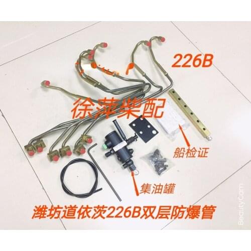 Double-layer high-pressure 226b double-layer explosion-proof high-pressure oil pipe WP6 for Weifang Deutz diesel engine