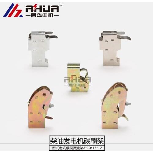 Generator carbon brush holder 8*10 motor constant pressure spring bracket 12*12 shelf stainless steel motor accessories