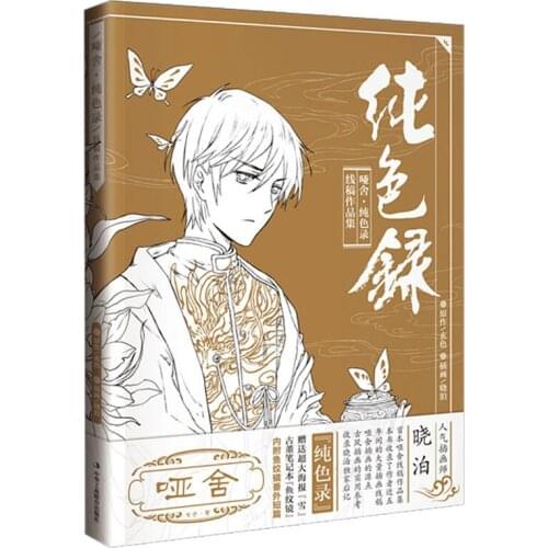 Chinese Comic Dumb House Character copy painting Coloring book for adult children Gift Poster