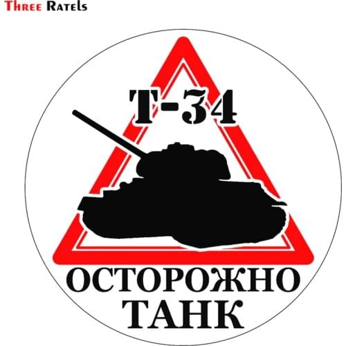Three Ratels TZ-1711# 15*15cm T-34 beware of tank car stickers funny car sticker auto decals