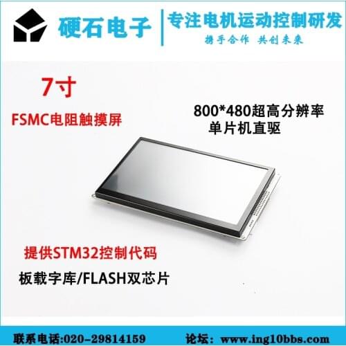 7-inch resistive screen RA8875 driver 16-bit interface 8080 LCD