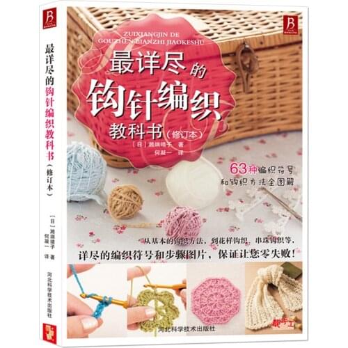 New Hot Knitting Pattern Book The most detailed crochet textbook Knit sweater Book for Adult Mum Girl gift Chinese version