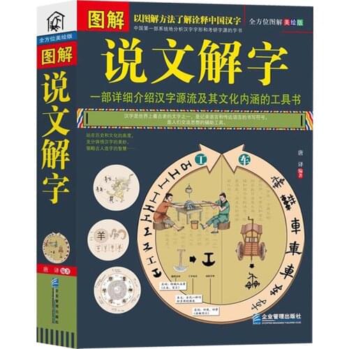A tool to explain the source of Chinese characters and their cultural connotations CN books chinese story books for kids Chinese