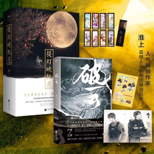 Po Yun by Huai Shang Lantern reflecting peach blossom Chinese Criminal Investigation Reasoning Novel Bestseller Pure Love Story