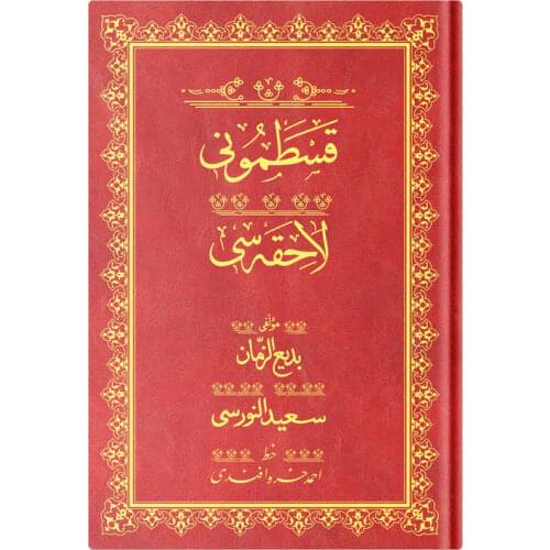 Lecterns Size Kastamonu Lahikası Mecmuası (Ottoman)