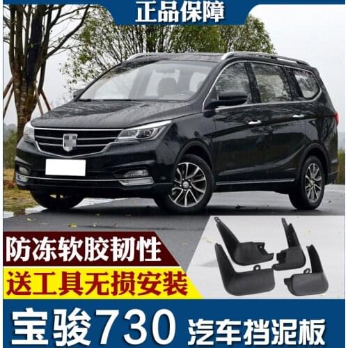 SmRKE For Bao Jun 730 2019 Car Mud Flaps Splash Guards Fender Mudguard Splasher Mudapron Front Rear Full Set 4Pcs