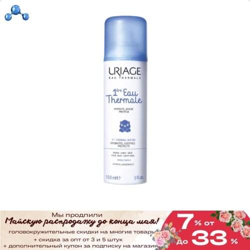 Uriage Baby Skin Care