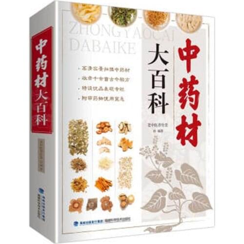 Traditional Chinese Health Books Encyclopedia of More than 400 kinds of common traditional Chinese medicine
