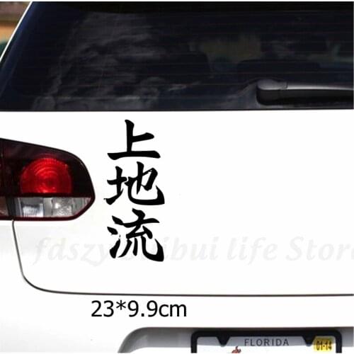 23*9.9cm uechi ryu karate do in kanji car sticker stickers funny car styling N406