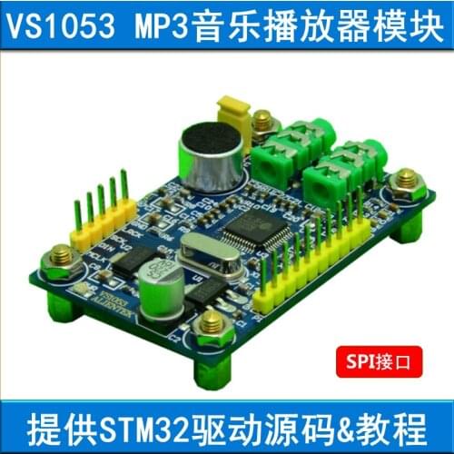 ALIENTEK VS1053 module MP3 player audio decoding STM32 microcontroller development board accessories