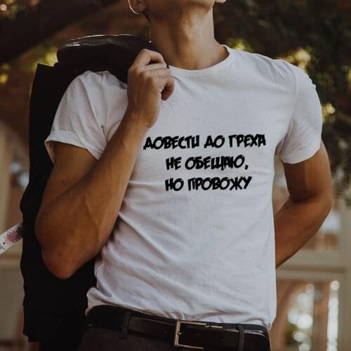 Mens T Shirt with Russian Inscriptions Summer Short Sleeve Round Neck T-shirts Harajuku Man Streetwear Tees Tops Fashion Ropa