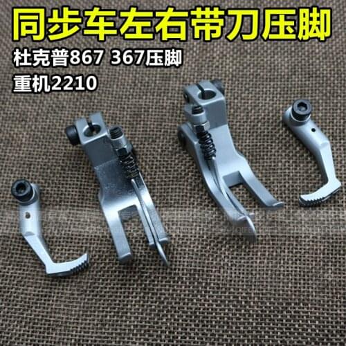 Industrial sewing machine parts Durkopp 867 367 presser foot FOR JUKI 2210 Synchronous car left and right with knife presser
