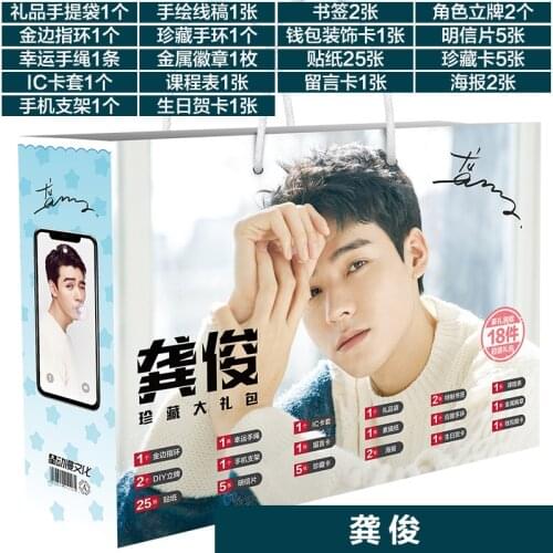 Gong Jun Word of Honor Shan He Ling Lucky Bag DIY Toy Postcard Badge Bookmark Gift Bag Fans Collection Gift