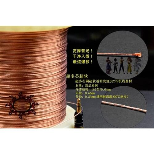 6m Diy earphone cable 161 core high quality copper super soft fever DIY fever line substrate (outer diameter: 0.83mm)