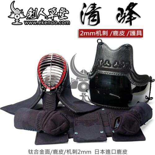 -IKENDO.NET- M210 - 2mm deer leather titanium alloy men customised machine stitched Kendo bogu kendo armor set 90 days leadtime