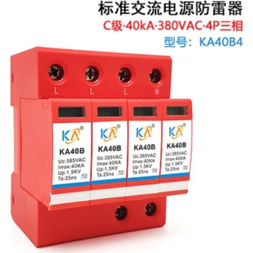 KA40B4 three-phase AC power supply lightning protection module C-level 40KA three-phase 380V three-level surge protector 4P
