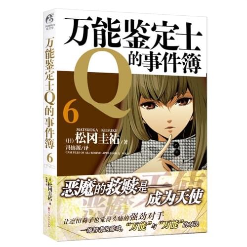 Manga Comic Painting Cartton Book of Universal Appraiser Qs Event Book 6