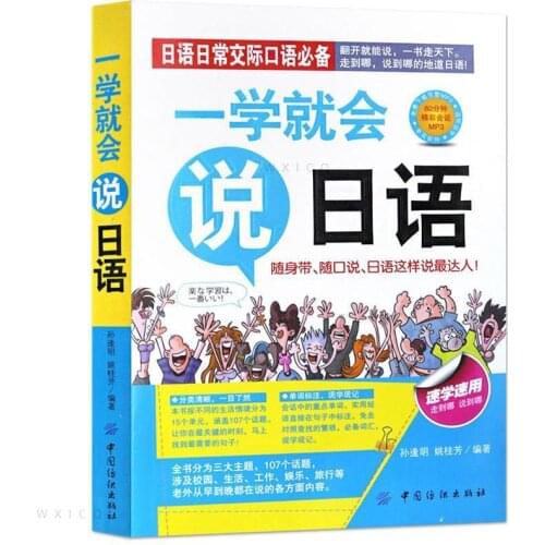 Japanese Learning Language Manga Books Basic Introductory Materials For Japanese Daily Oral Communication