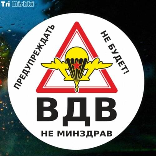 Tri Mishki WCS028 15x15cm VDV not Ministry of Health Warnings will not be car sticker funny colorful car stickers auto decals
