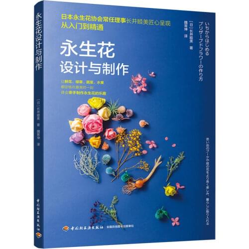 Immortal Flower Design and Production Book Flower Arrangement Books Floral Design Tutorial Book