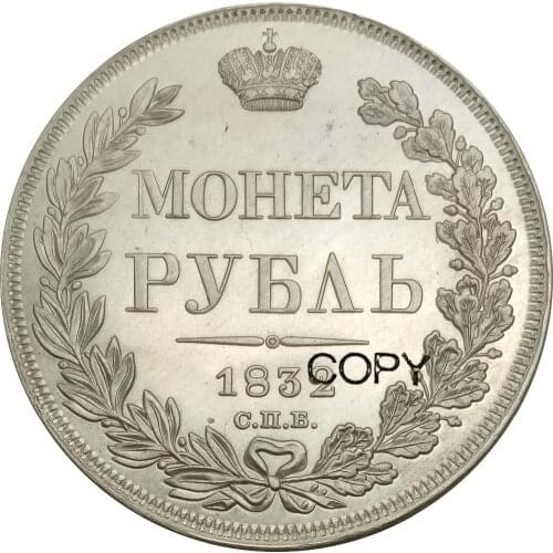 Russia - Empire Nicholas I / Aleksandr II Rouble 1832 86% Silver Copy Coins/High - quality