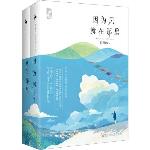 Because the Wind is There Chinese love story by Jiuyuexi,2 volumes