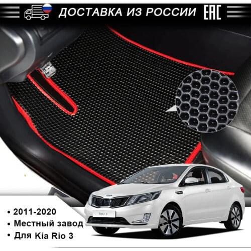 EVA Car Floor Mat for KIA RIO 3 Produced In 2011-2020 Anti-pollution Floor Mat for 5 seats Healthy Car Interior Accessories pad