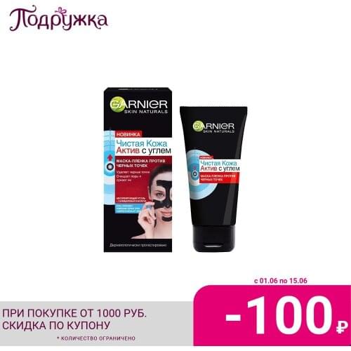 Garnier Chinese Black Masks