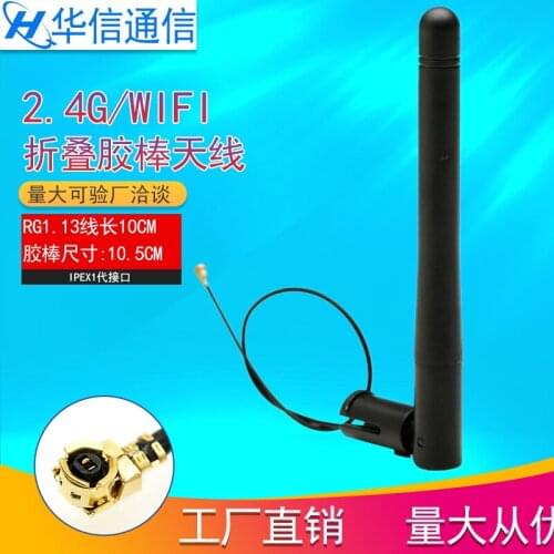 2.4G antenna wifi ZigBee antenna bluetooth module antenna IPEX interface 3DBi gain flodable antenna length 10.5cm