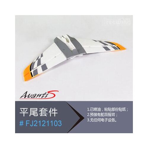 Horizontal Stabilizer for Freewing Avanti S 80mm EDF RC Jet Airplane Model