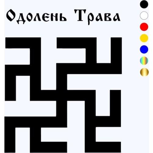 CK2727#15*18.3cm Slavic symbol Overcome the grass funny car sticker vinyl decal silver/black car auto stickers for car bumper