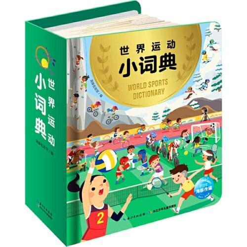 World Sports Dictionary Popular Science Of Sports Knowledge Enlightenment Toy Book For Children Aged 3-6 (Chinese and English