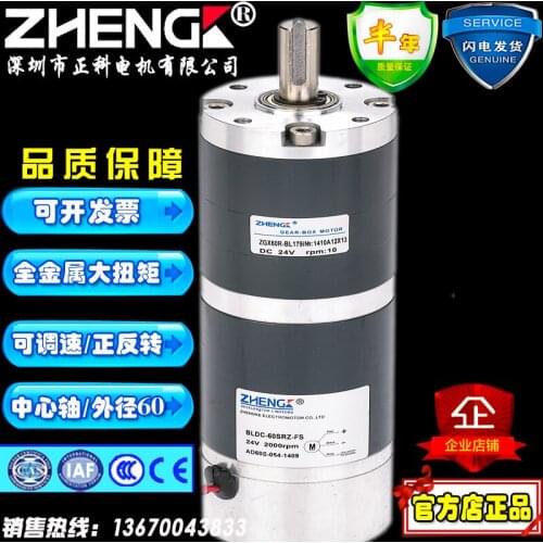 Is division brushless ZGX60RXX planetary gear reduction motor constant speed (4-63) 1:7 messias 12 v24v