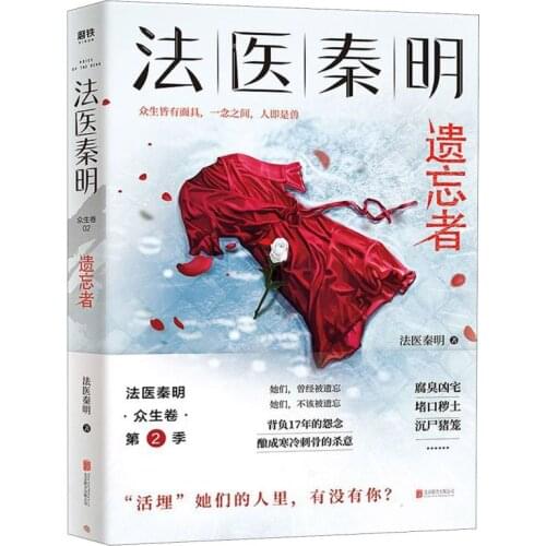 Forensic Experts Qin Ming Adapted From Real Cases Suspense Novels Chinese Books for Adults