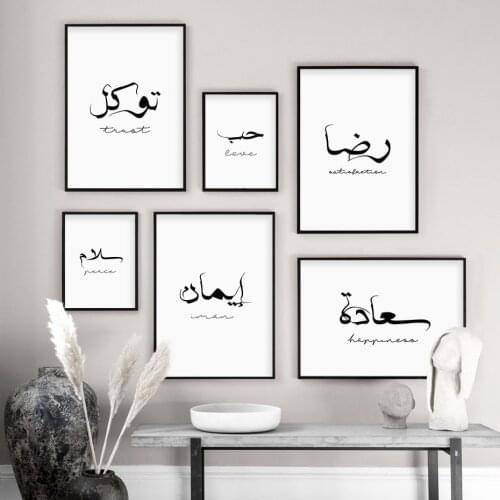 Black and White Islamic Calligraphy Minimalist Canvas Paintings Poster Print Wall Art Picture Living Room Interior Home Decor