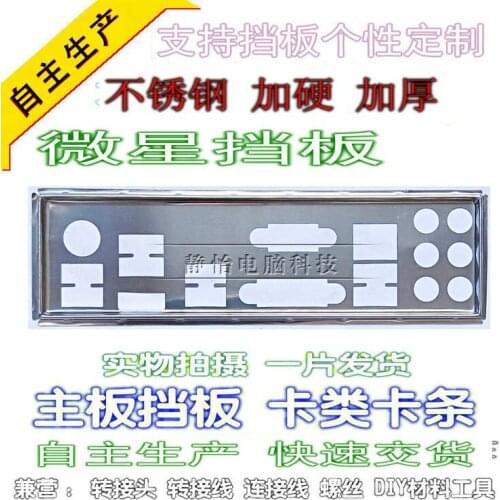 IO I/O Shield BackPlate Blende Bracket For MSI B85-G43 GAMING Z97-G43 GAMING