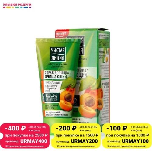 Чистая линия Facial Scrubs And Peels