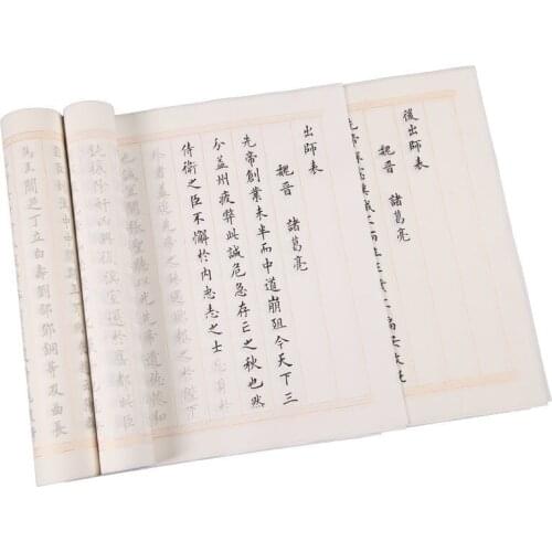 Chu Shi Biao Brush Calligraphy Copybook Ou Style Small Regular Script Miaohong Copybook Chinese Classics Ancient Prose Practice