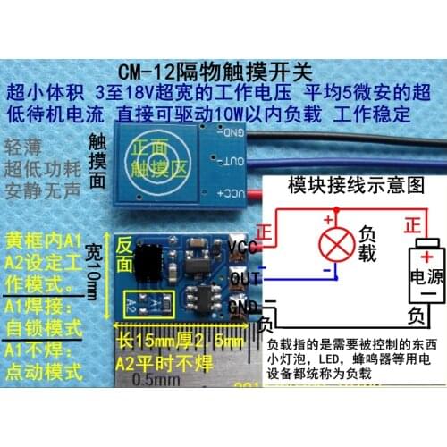 CM-12X Separate Touch Switch Micro Low Power Consumption 3V5V9V12V DC Low Power Wide Voltage